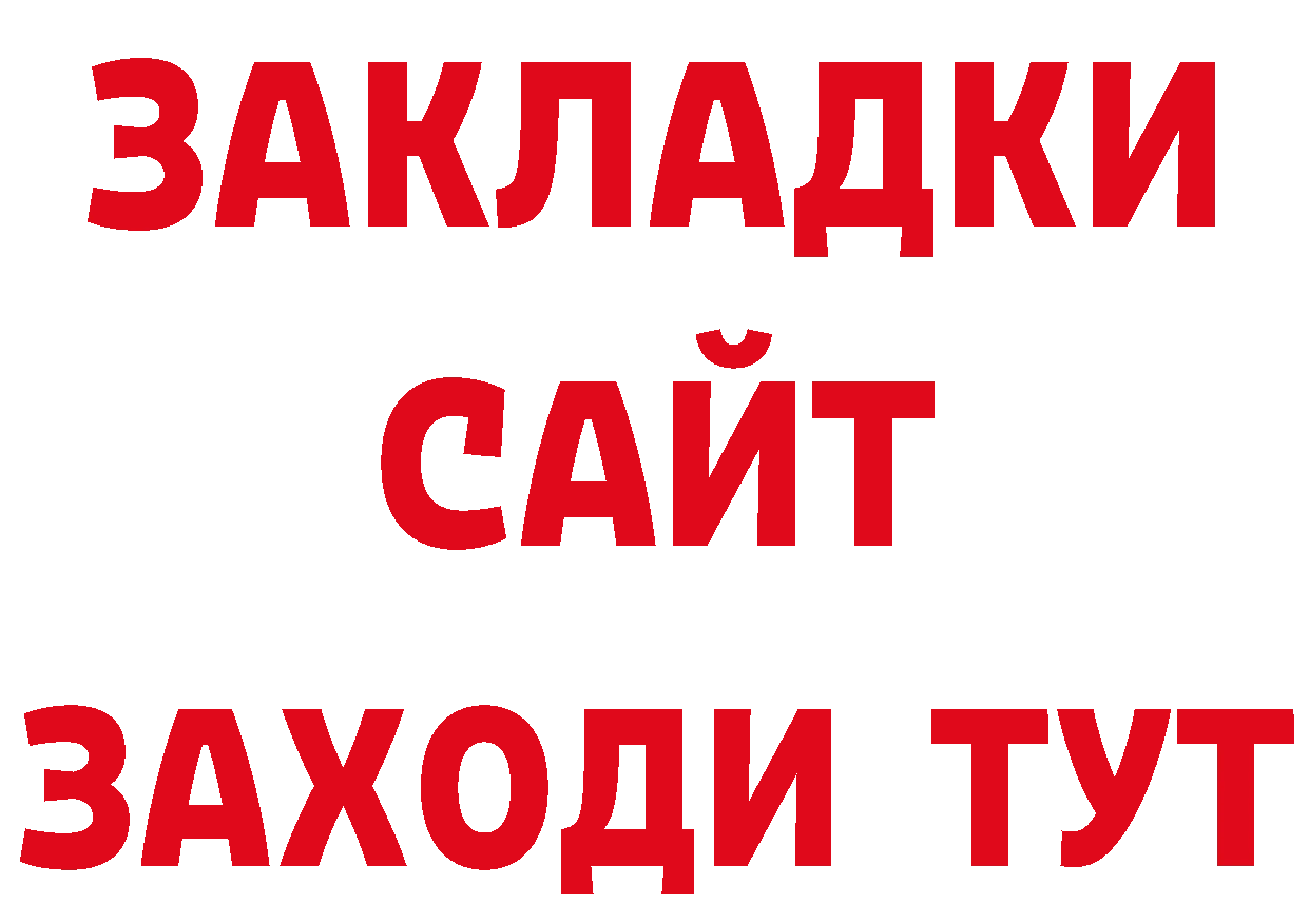 Как найти закладки? даркнет как зайти Арамиль